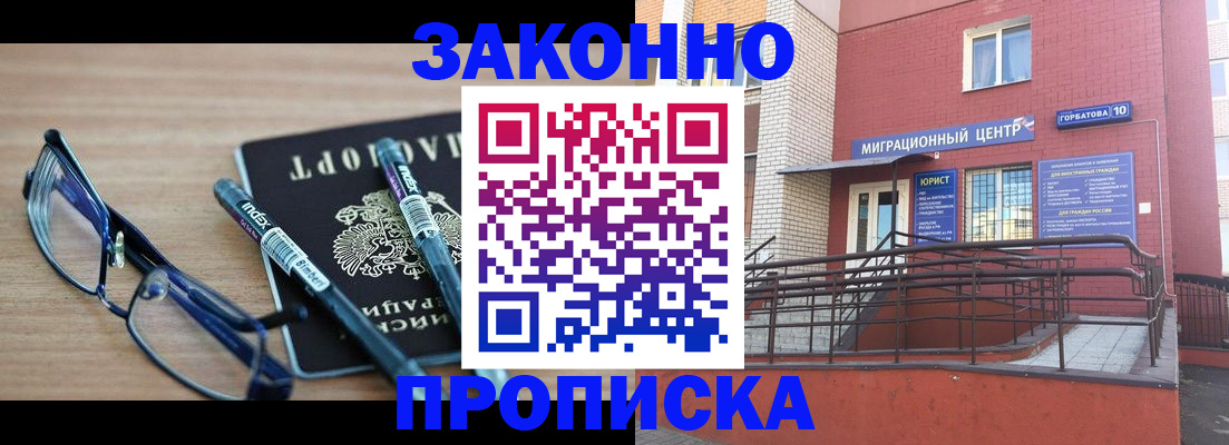 прописка для кредита в Невинномысске